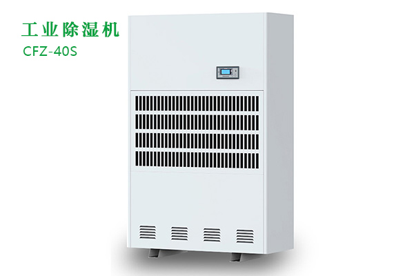 工業(yè)除濕機和家用除濕機應(yīng)該怎么選？