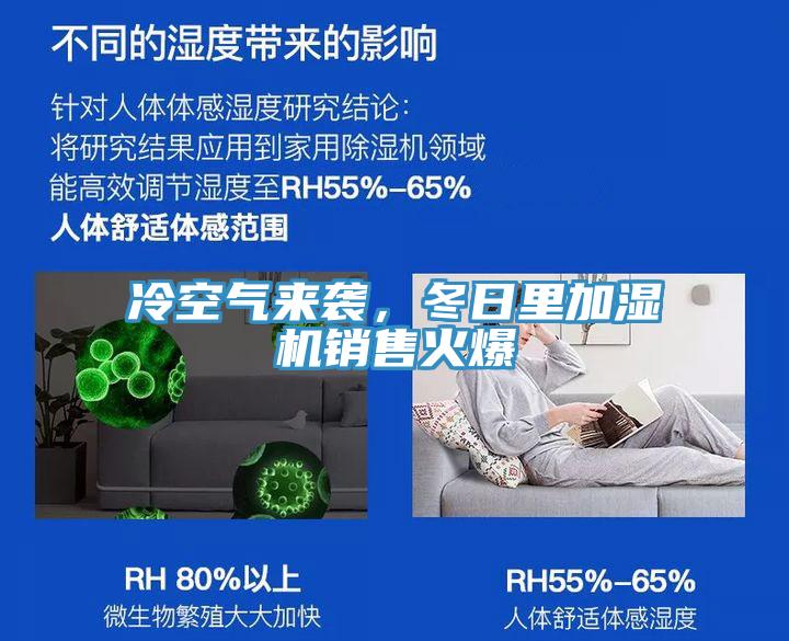 冷空氣來襲，冬日里加濕機(jī)銷售火爆