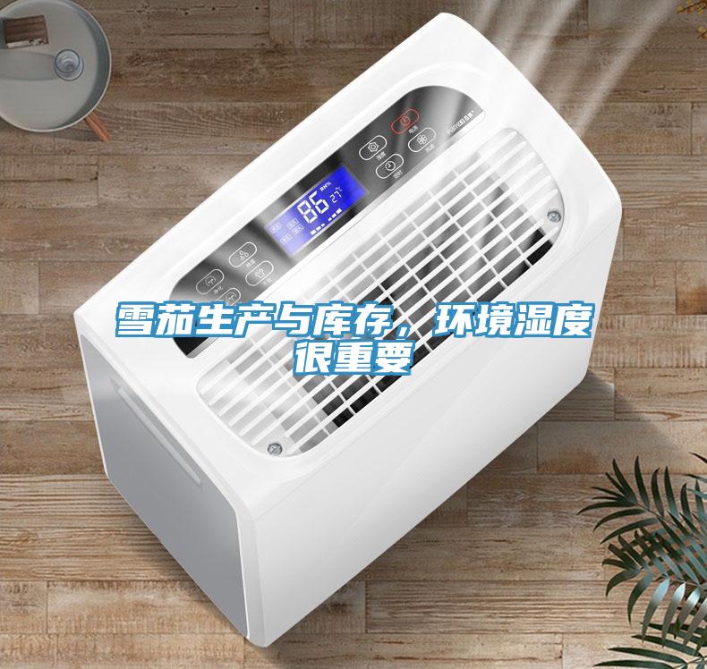雪茄生產(chǎn)與庫(kù)存，環(huán)境濕度很重要