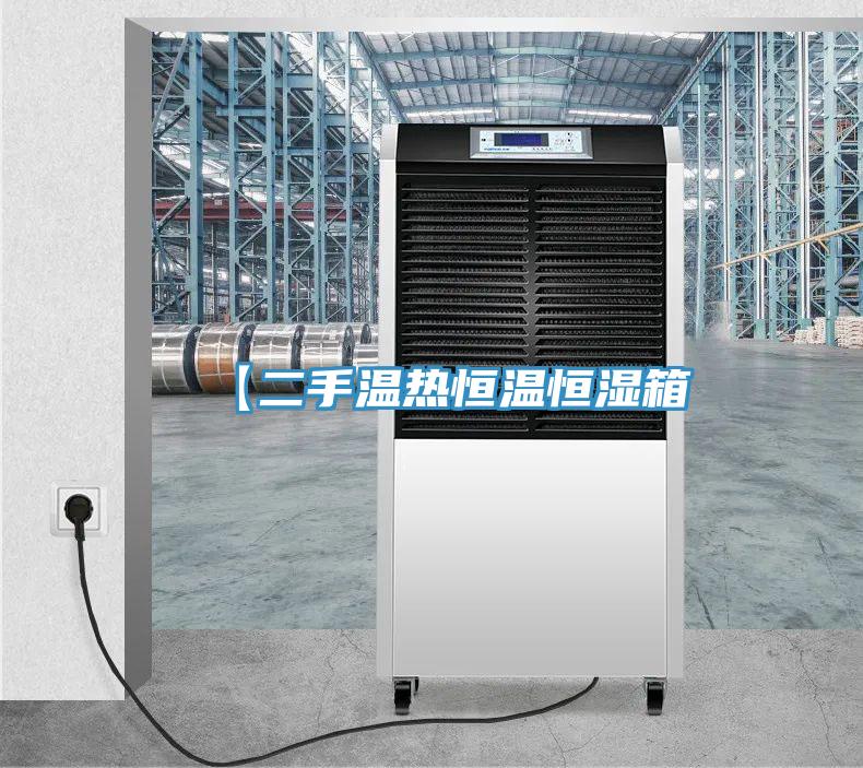 【二手溫?zé)岷銣睾銤裣?></div>
								<div   id=