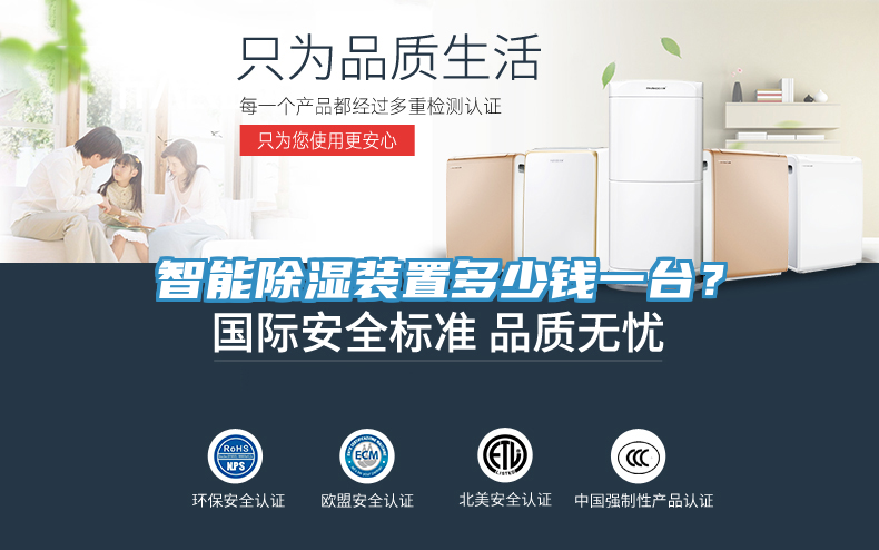 智能除濕裝置多少錢一臺？