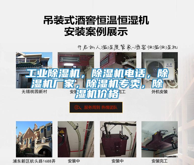 工業(yè)除濕機(jī)，除濕機(jī)電話，除濕機(jī)廠家，除濕機(jī)專賣，除濕機(jī)價(jià)格