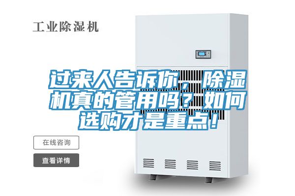 過來人告訴你，除濕機真的管用嗎？如何選購才是重點！