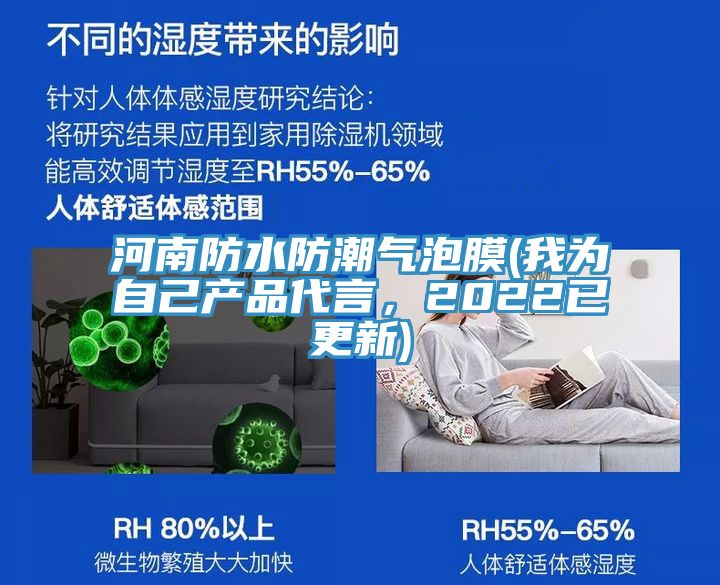 河南防水防潮氣泡膜(我為自己產(chǎn)品代言，2022已更新)