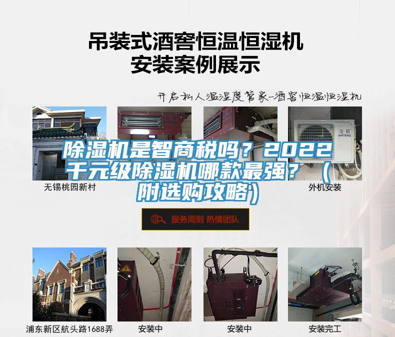 除濕機(jī)是智商稅嗎？2022千元級(jí)除濕機(jī)哪款最強(qiáng)？（附選購(gòu)攻略）